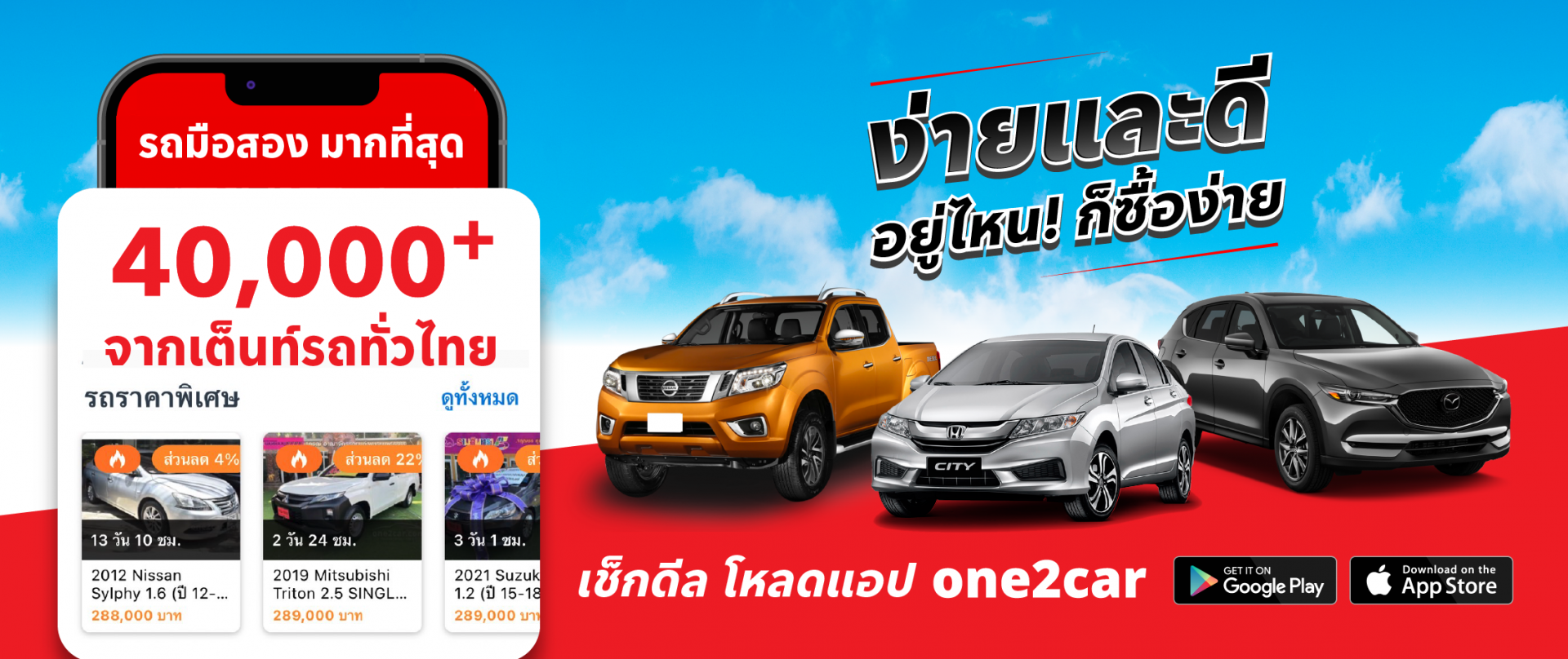 รถมือสอง one2car