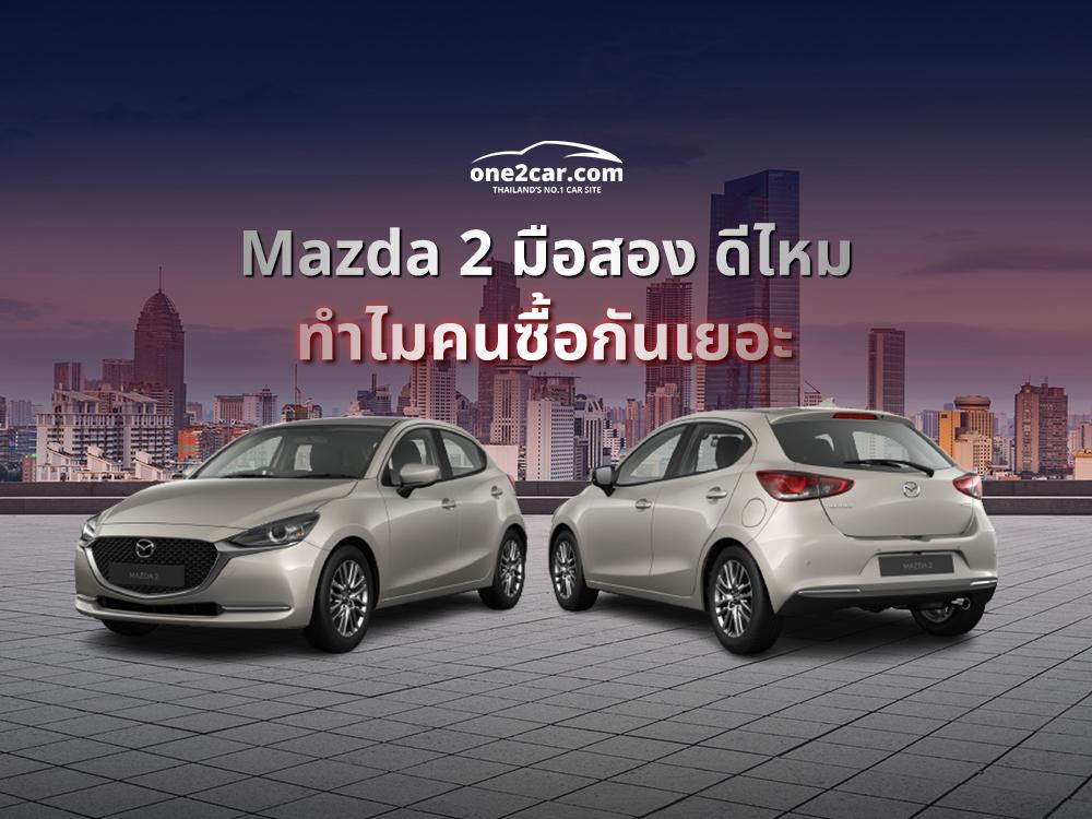Stop! Before You Buy A Mazda 2 – Check This First! - f1upkoh