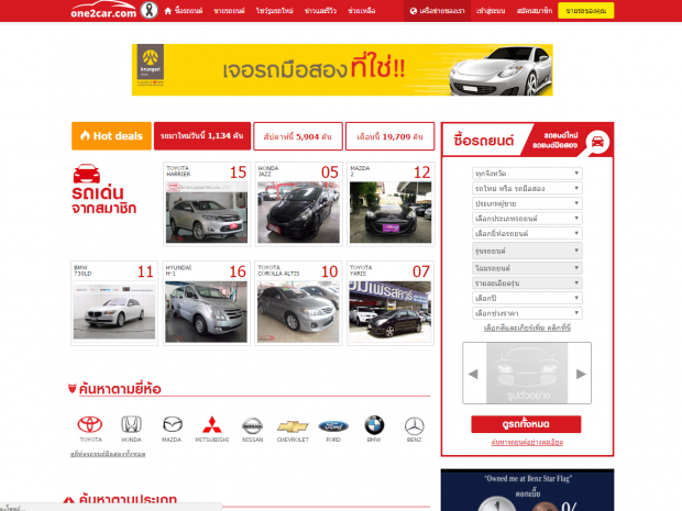 แนะนำวิธีซื้อรถยนต์มือสองง่าย ๆ บนเว็บไซต์ ONE2CAR