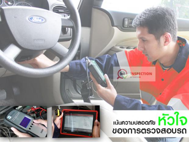 เน้นความปลอดภัย หัวใจของการตรวจสอบสภาพรถมือสอง Inspection by one2car.com