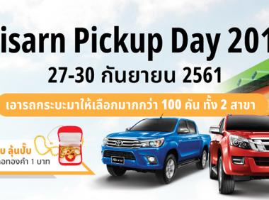 VISARN PICKUP DAY 2018 ยกขบวนรถกระบะคุณภาพ คัดพิเศษกว่า 100 คัน มาไว้ให้คุณ !!!