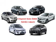C-Segment Sedan มือสอง กับค่าตัว 4แสน