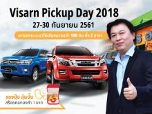 VISARN PICKUP DAY 2018 ยกขบวนรถกระบะคุณภาพ คัดพิเศษกว่า 100 คัน มาไว้ให้คุณ !!!