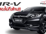 Honda HR-V มือสอง ครอสโอเวอร์รุ่นฮิตตัวท็อปไม่ถึงล้าน!!
