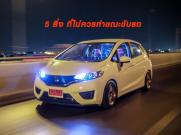 5 สิ่ง ที่ไม่ควรทำขณะขับรถ
