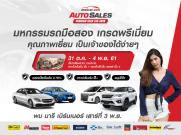 วันทูคาร์ จัดงานมหกรรมยานยนต์มือสอง รวบรวมรถยนต์พรีเมียม ทุกเซกเมนต์ในราคาที่จับต้องได้