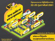 รวมสุดยอดโปรโมชั่นรถมือสอง วิสาร ออโต้คาร์ รถราคาสุดหรรษา 22-25 กุมภาพันธ์ นี้