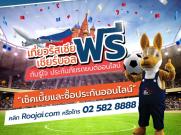 “รู้ใจดอทคอม” ประกันภัยรถยนต์ออนไลน์ ฉลองใหญ่ต่อเนื่อง พาเที่ยวรัสเซีย...เชียร์ฟุตบอลระดับโลกฟรี!