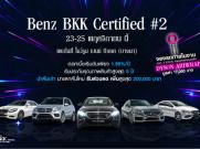 มหกรรมรถ Mercedes-Benz รถผู้บริหาร ไมล์น้อย ในงาน BKK Certified Expo#2 วันที่ 23-25 พ.ย. นี้ ที่โชว์รูมเบนซ์ บีเคเค