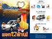 “รู้ใจดอทคอม” ฉลองครบรอบ 2 ปี มอบของขวัญสุดเซอร์ไพรส์ลุ้นโชคใหญ่ “Nissan Note รุ่น Roojai Limited Edition.