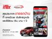 ลงประกาศขายรถบ้านที่ one2car รับสิทธิ์ดูหนังและซีรีส์บน iflix นาน 1 ปี