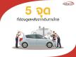 5 จุด ที่ต้องดูแลหลังจากเดินทางไกล