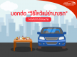 บอกต่อ “วิธีไหว้แม่ย่านางรถ” ไหว้แล้วดีขับขี่ปลอดภัย