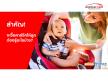 สำคัญ! จะซื้อคาร์ซีทให้ลูกต้องรู้อะไรบ้าง?