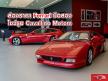 ส่องราคา Ferrari มือสอง ที่โชว์รูม Cavallino Motors