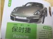 Menyebut Nama Mobil di China itu Unik, Contoh Porsche jadi Bao Shi Jie