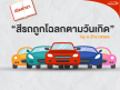 เปิดตำรา "สีรถถูกโฉลกตามวันเกิด" เสริมดวงให้ปังทั้งปี