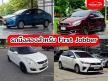 รถมือสองสำหรับ First Jobber