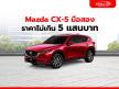 Mazda CX-5 มือสอง ราคาไม่เกิน 5 แสนบาท สู้รถใหม่ได้ไหม