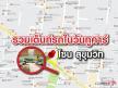 รวมเต็นท์รถในวันทูคาร์ โซน สุขุมวิท