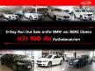 มาสเตอร์ฯ จัดกิจกรรมออนไลน์ ‘D-Day Run Out Sale’