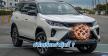ทำไมเรียก Toyota Fortuner ว่าคุ๊กกี้?