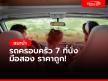 รวมรถ 7 ที่นั่งมือสอง ราคาถูก (2022) รุ่นไหนน่าซื้อใช้ที่สุดในตอนนี้!