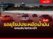 รถยุโรปมือสองที่ประหยัดน้ำมันที่สุด