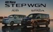 Resmi Diperkenalkan, Begini Eksterior dan Interior All New Honda Step WGN