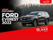เปิดราคาและตารางผ่อน Ford Everest 2022 - 2023 (อัปเดตล่าสุด)
