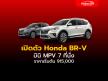 เปิดตัว Honda BR-V 2022-2023 เจเนอเรชันที่ 2 รถยนต์อเนกประสงค์ 7 ที่นั่ง