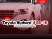Toyota Alphard รถครอบครัวอันดับหนึ่ง ราคาไม่เกิน 1 ล้าน