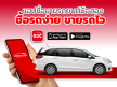 one2car | แอปซื้อขายรถยนต์มือสองที่น่าเชื่อถือ รวมรถสภาพดี ราคาถูก